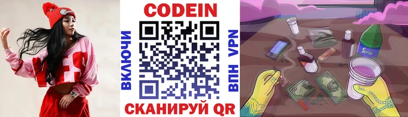 Кодеин Purple Drank  дарнет шоп  Жуковка 
